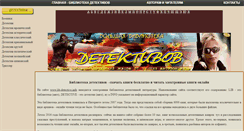 Desktop Screenshot of lib-detective.info